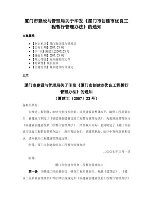 廈門市建設(shè)工程監(jiān)理企業(yè)資質(zhì)備案暫行辦法