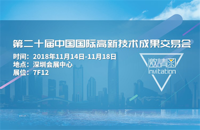 邀約 | 計(jì)訊物聯(lián)邀您參加深圳高交會(huì)