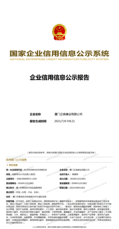 廈門正森建設(shè)