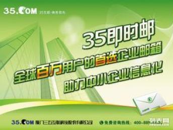 圖 廈門做企業(yè)郵箱公司企業(yè)郵箱哪家公司好企業(yè)郵箱是什么 北京網(wǎng)站建設(shè)推廣