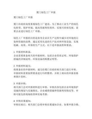 綠色工廠申報(bào)材料